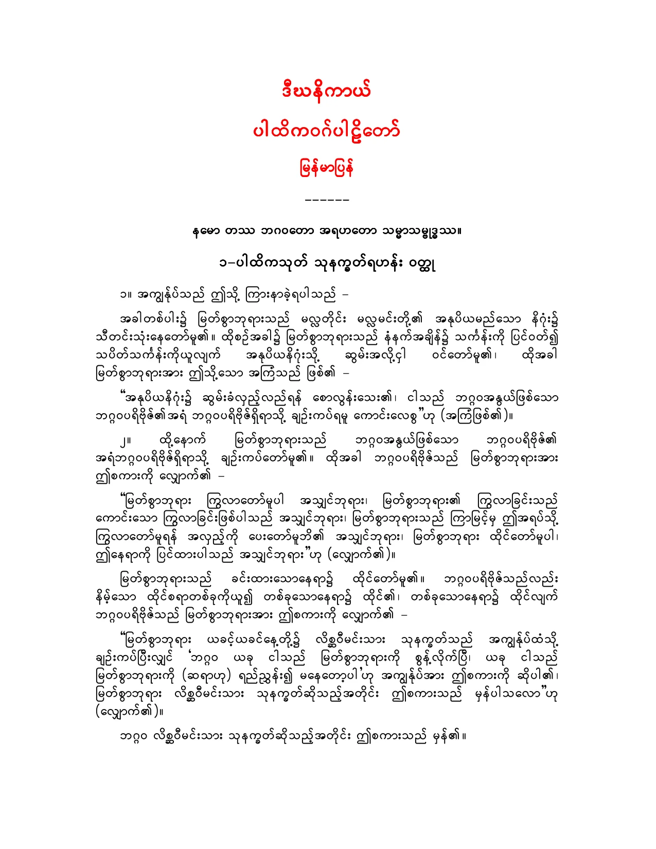 Sutta-03-Pathikavagga.pdf